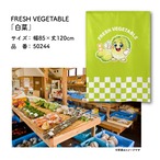 【受注生産】のれん FRESH VEGETABLE 白菜 85×120cm 50244