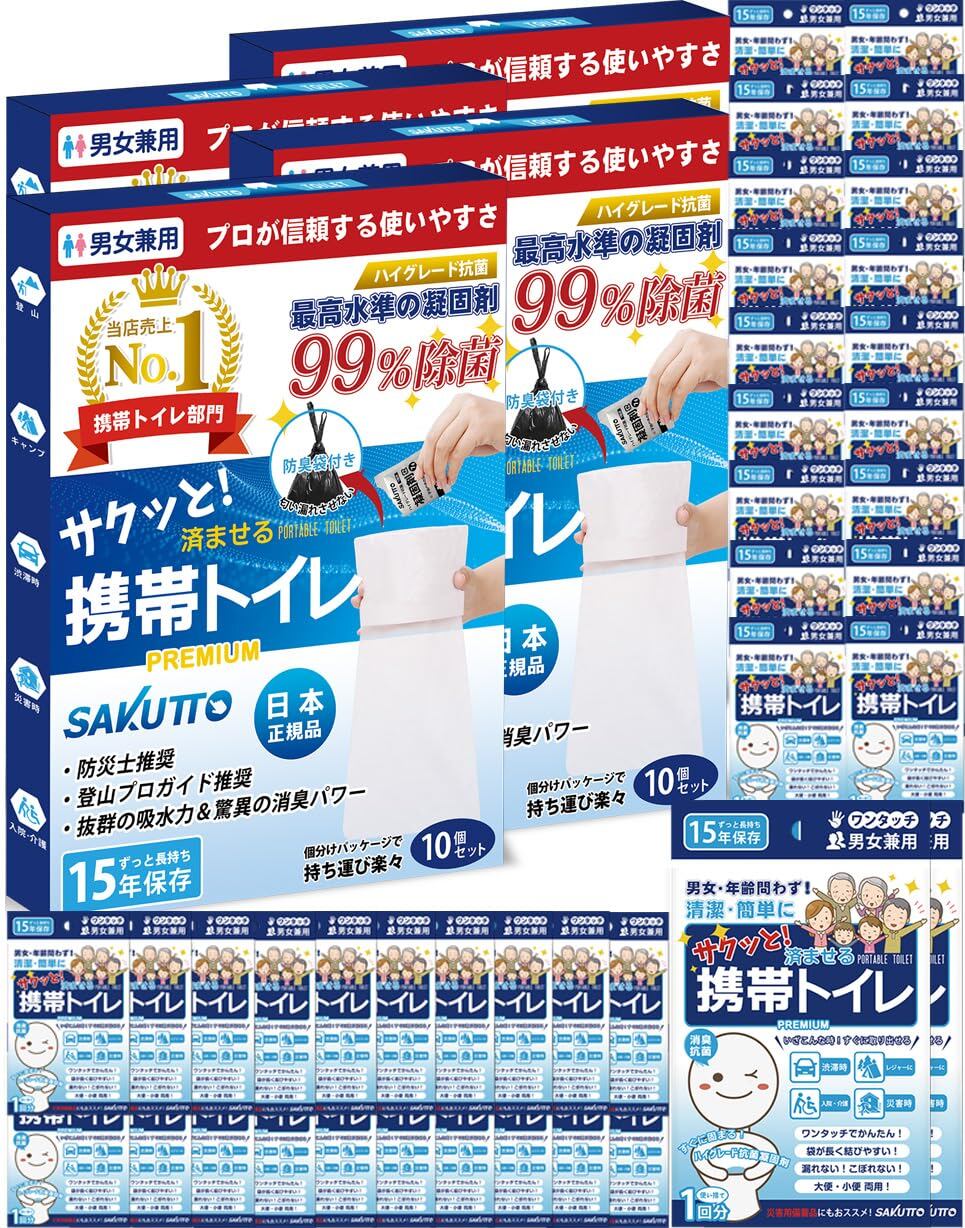 【在庫処分】SAKUTTO 携帯トイレ 簡易トイレ アウトドア キャンプ 登山 渋滞 車 (40個セット)