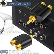 RCA 分配 アダプター ビデオ オーディオ 2分岐アダプター 変換プラグ アンプ スピーカー モニターなど対応 ピン端子 プラグアンドプレイ RCAオーディオケーブル 分配器 RCAプラグ(オス) RCAプラグ(メス) 4個セット