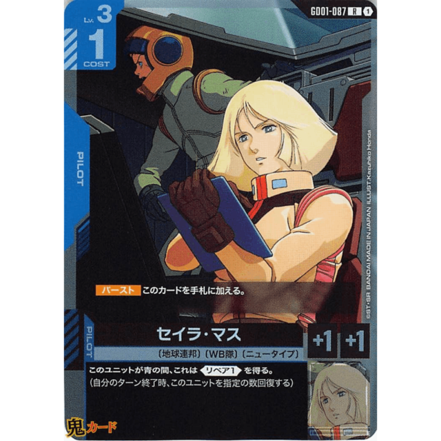 セイラ・マス R GD01 87 コスト：1 青 A ガンダム
