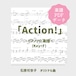 「Action!」楽譜（ピアノソロ譜）PDFダウンロード