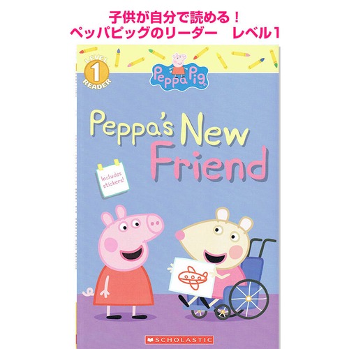 子供が自分で読める!ペッパピッグのリーダー「NEW FRIEND(Peppa Pig)」