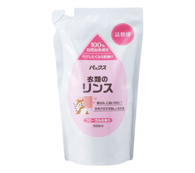 衣類のリンス　詰替用　550ml　3袋セット