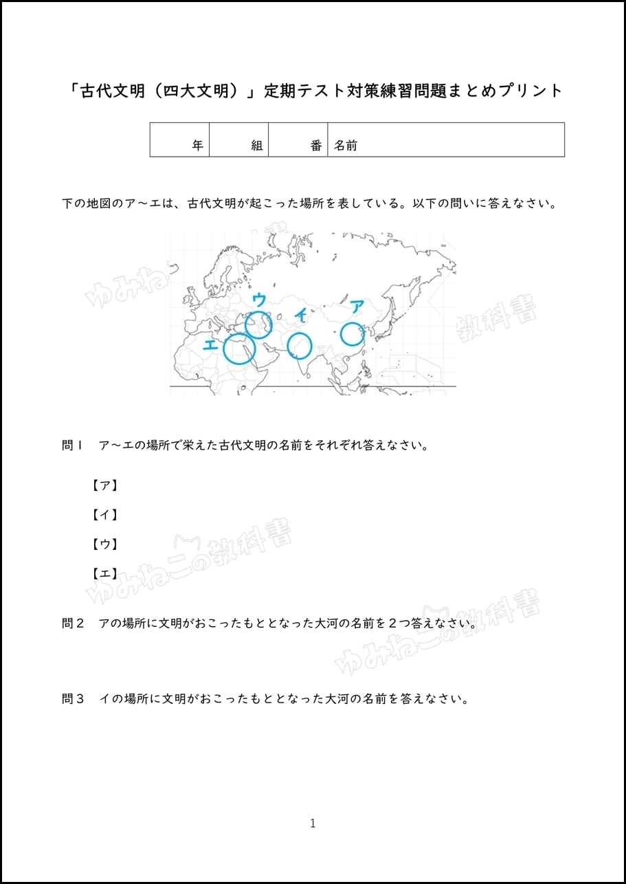 古代文明（四大文明）」定期テスト対策練習問題まとめプリント【PDF