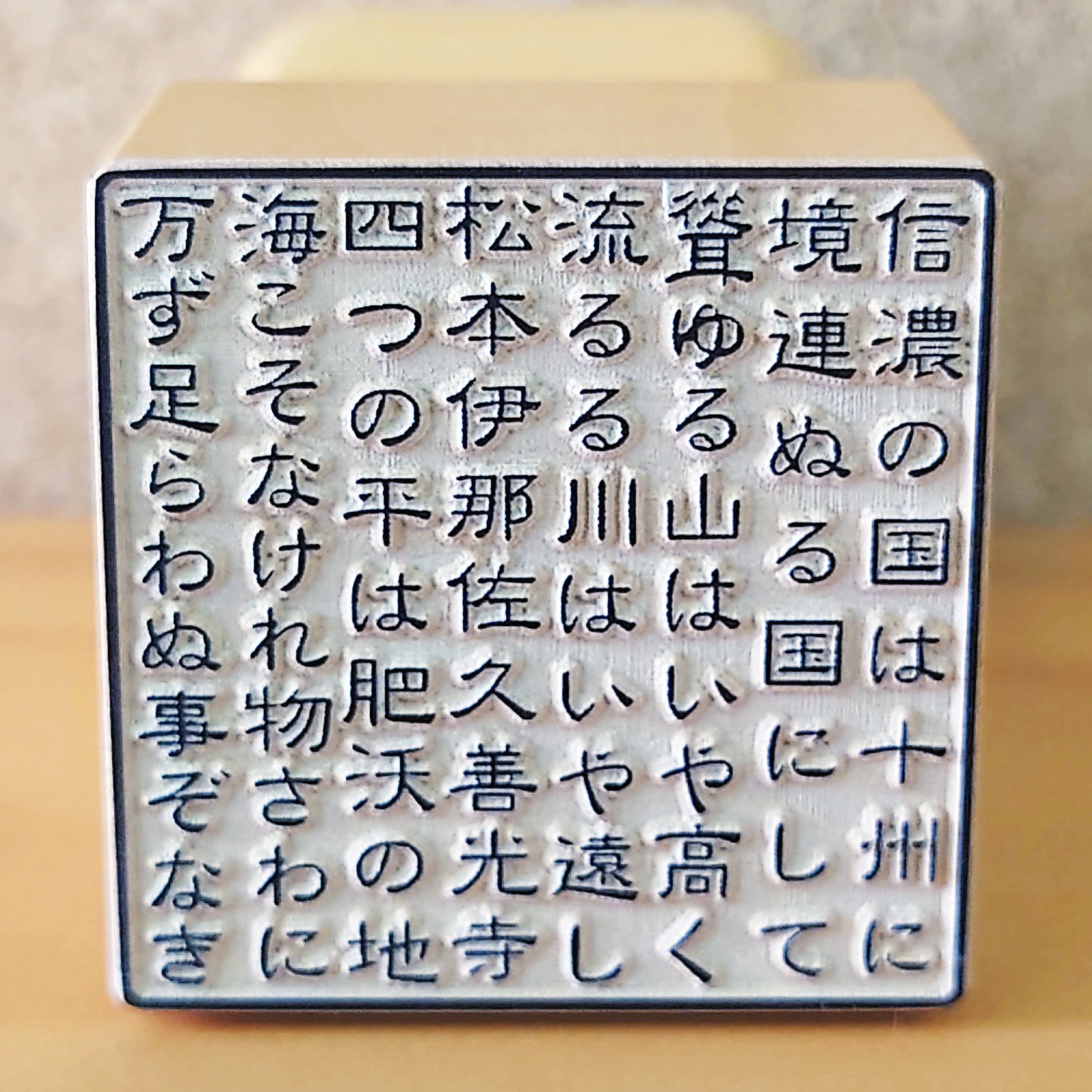 信濃の国のハンコ・刻字 | 木下製印社