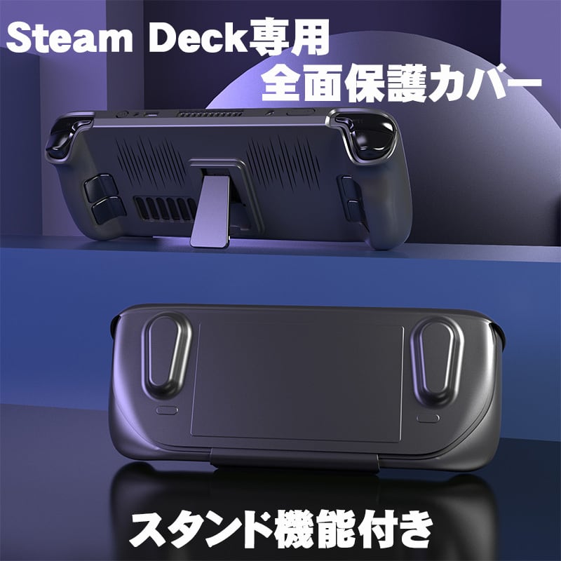 Steam Deck TPUハードカバー スチームデック TPU&ABS素材 専用 保護