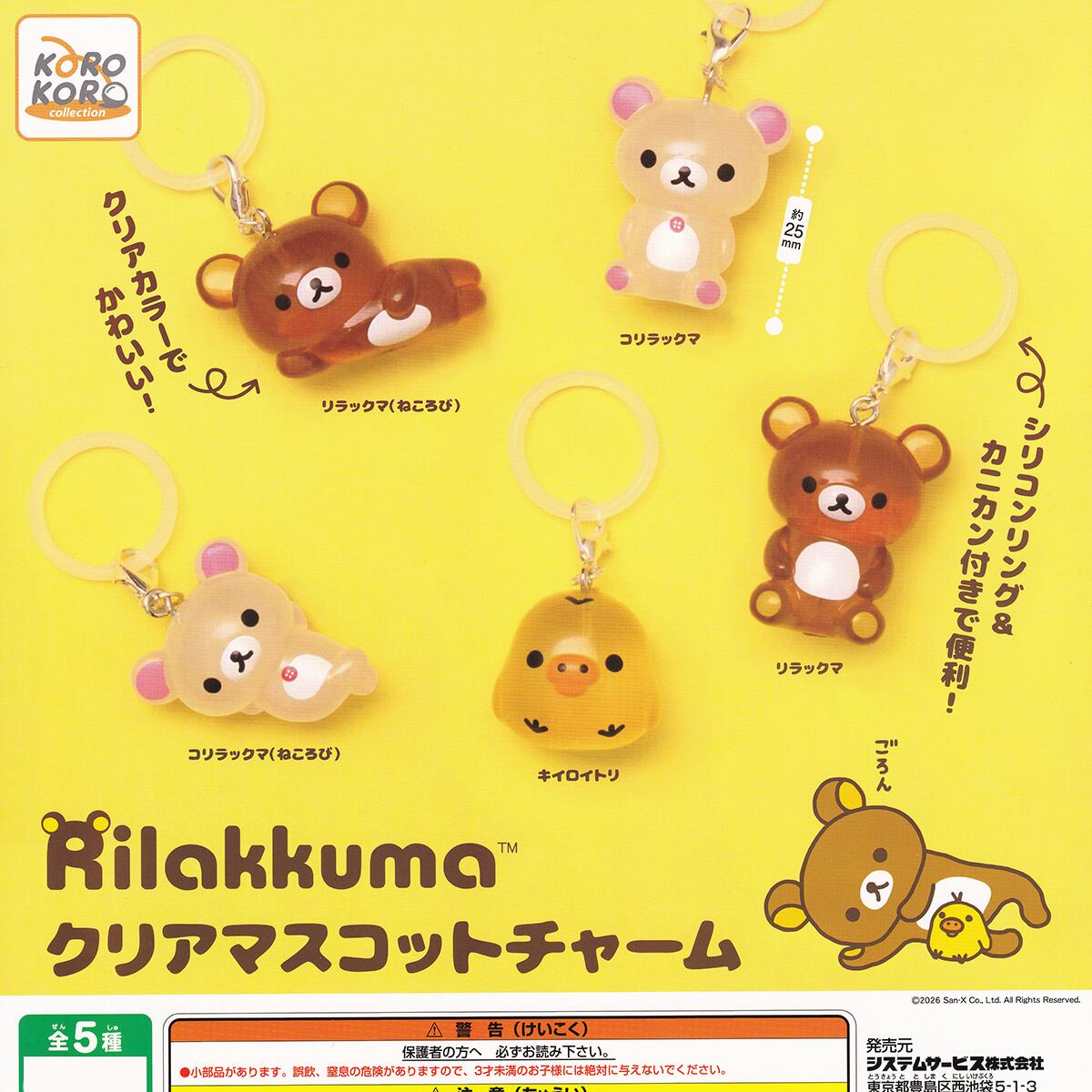 ちびリラックマ50個近いセット。キーチェーン ちびリラックマ50個近いセット。キーチェーン 【公式通販】