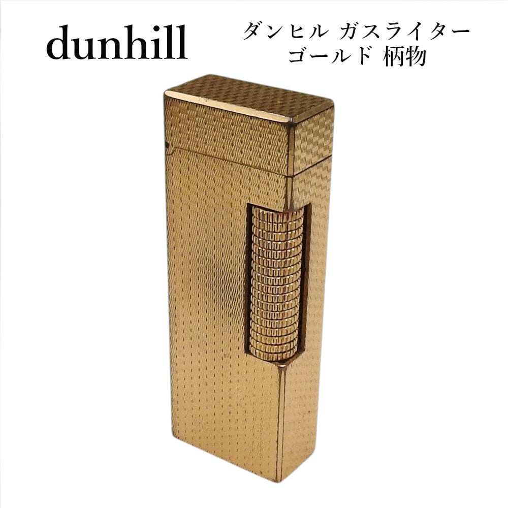 ダンヒル dunhill ガスライター ゴールド 【着火確認済み】喫煙グッズ