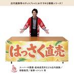 【受注生産】横幕 防炎 ポンジ はっさく直売 180×60cm 52490