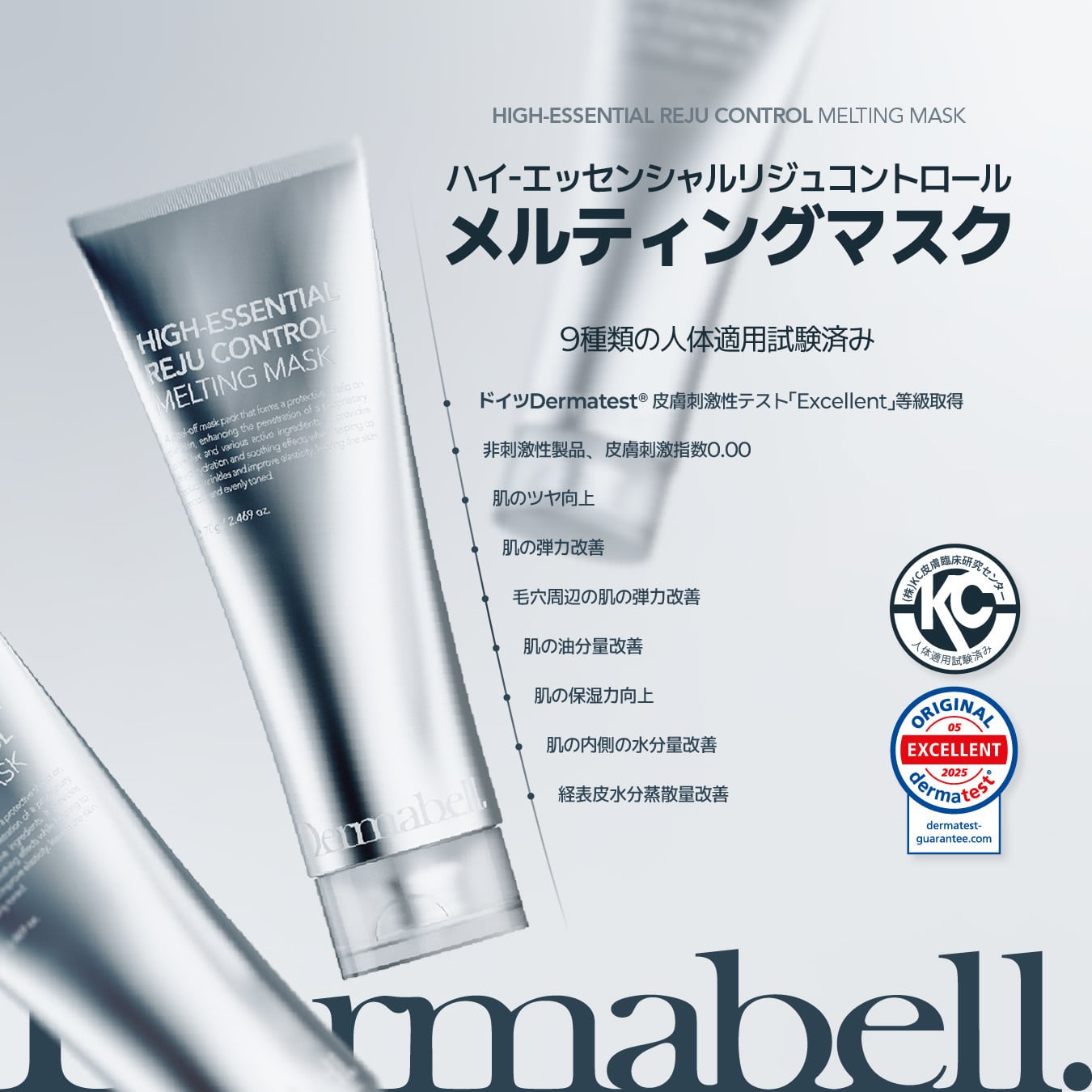 Dermabell】ハイエッセンシャル リジュ コントロール メルティング