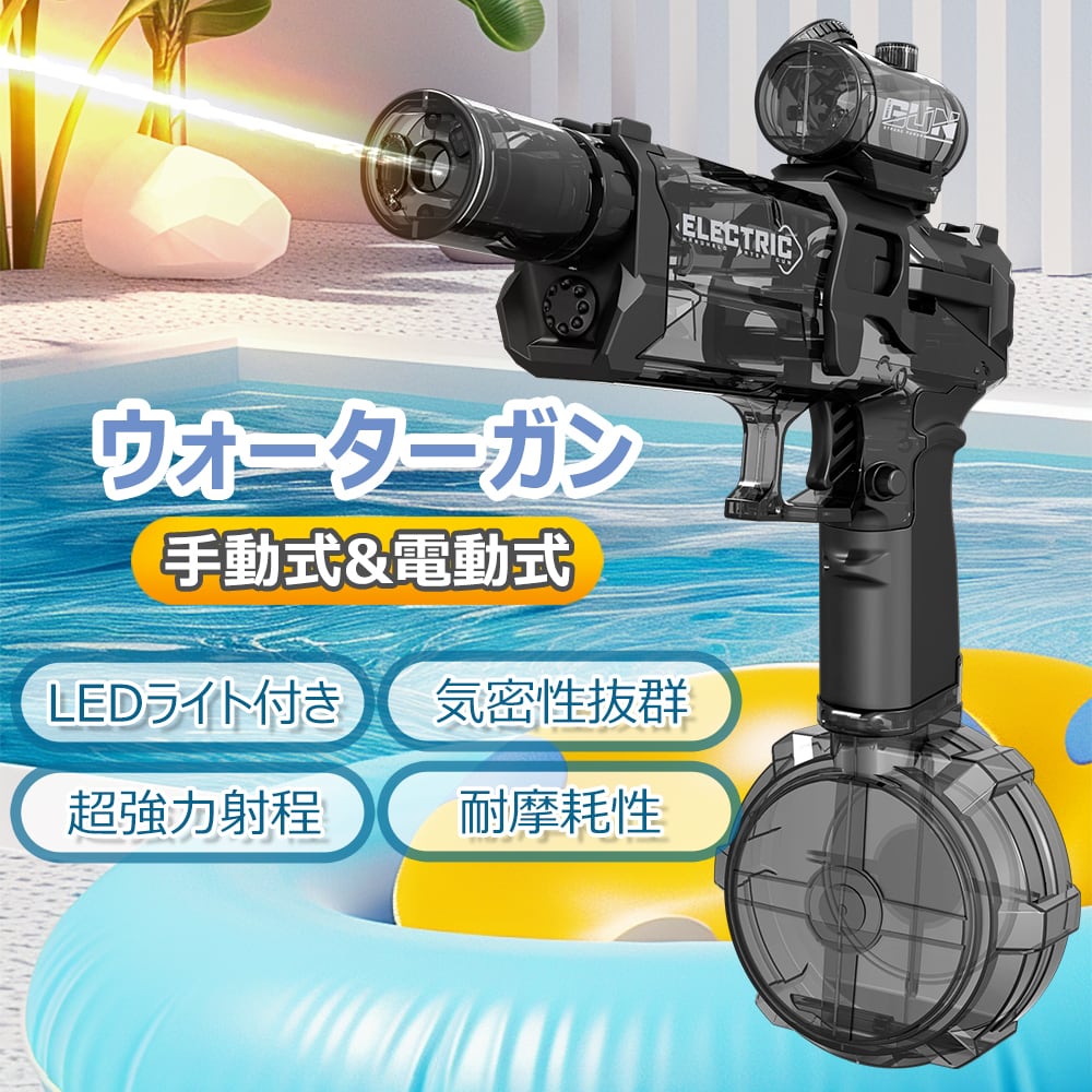 ddsq-xyqk 水鉄砲 電動 自動ウォーターガン 連射水鉄砲 タンク容量