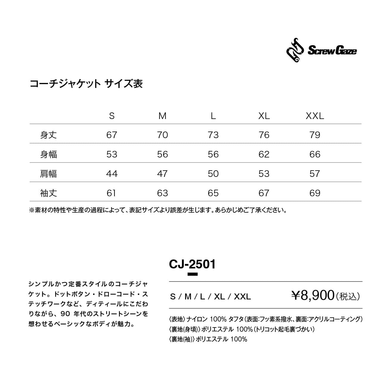 コーチジャケット｜COACH JACKET CJ-2501 | screwgaze