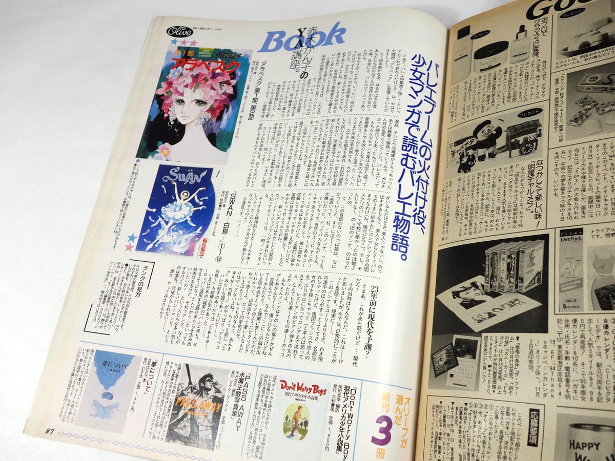 Olive オリーブ「特集：パリ発 おしゃれ最新ニュース！」- 1994 11/3