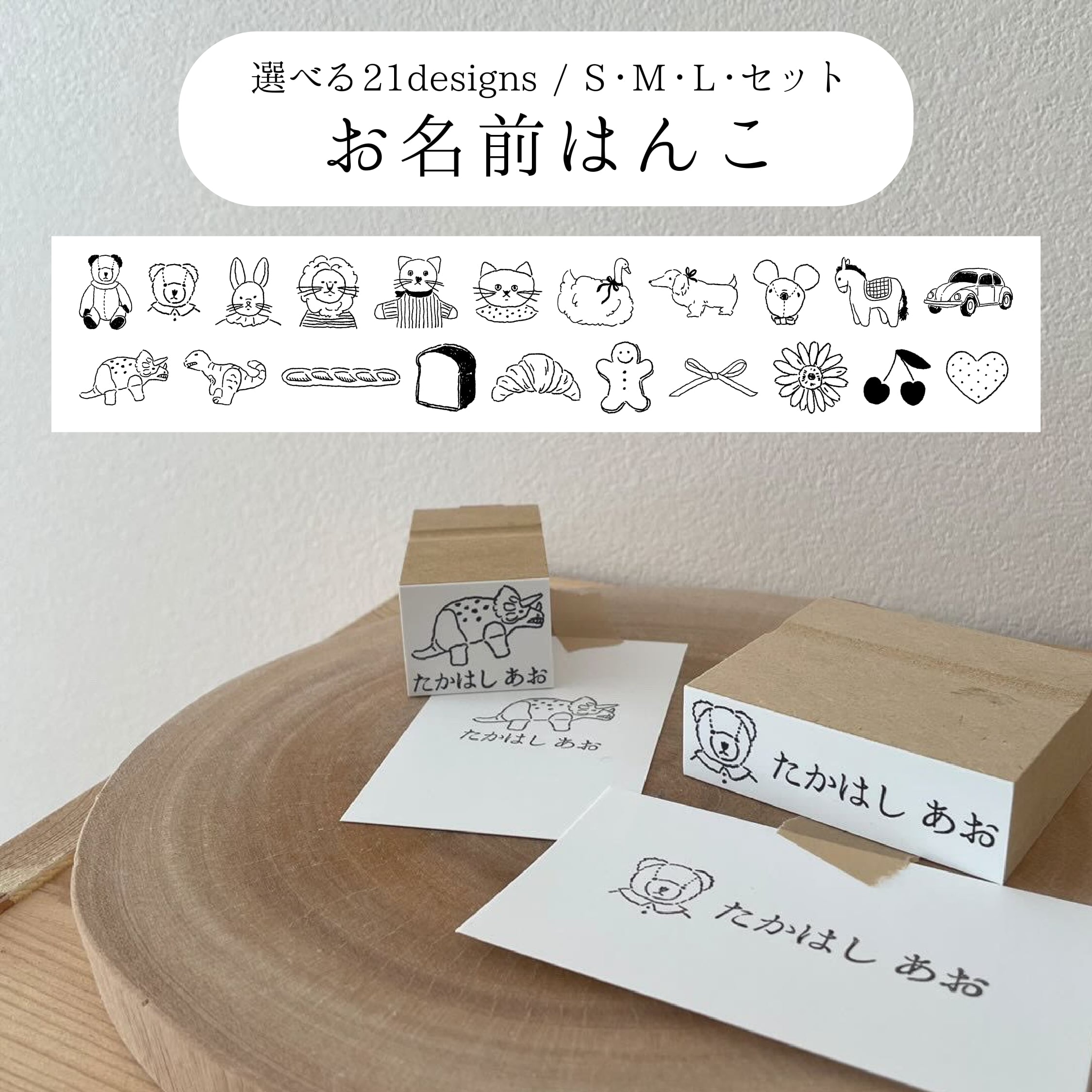 お名前はんこ（SET / 単品 S M L）】選べる21デザイン | 入園 | 保育園