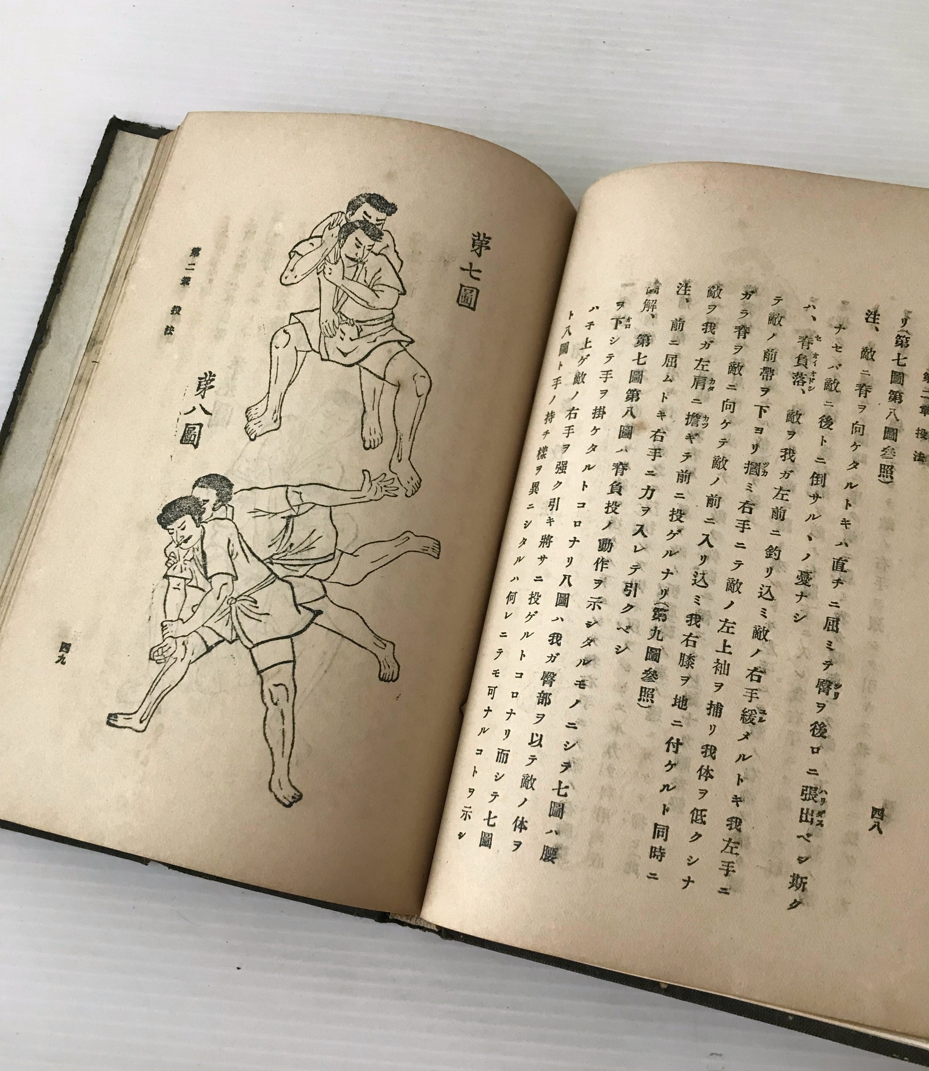 大正時代の柔道の教科書「柔術教科書／帝国尚武舍」木箱入り