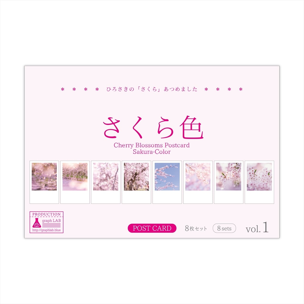桜のポストカード8枚セット vol.1 [ さくら色 ] | グラフラボ