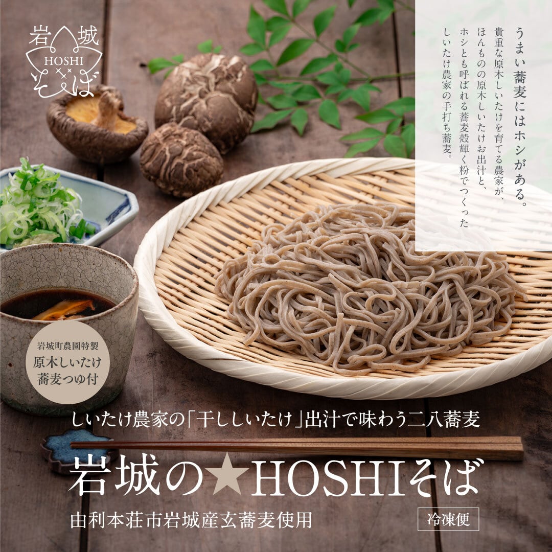岩城町農園オンラインストア