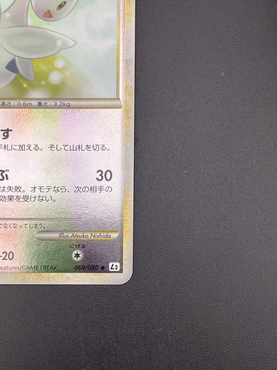 【PSA10】ポケモンカード トゲチック L2 よみがえる伝説 060/080 中古品】トゲチック ミラー060/080♢ L2 LEGENDシリーズ 拡張