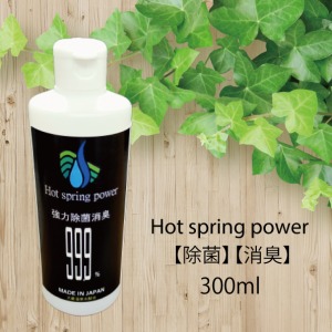 Hot spring power(1本)