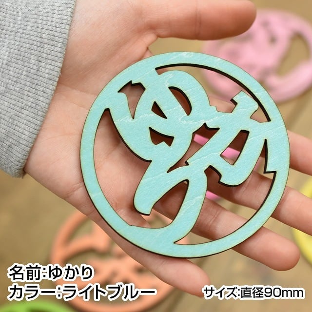 オリジナル 名入れ オーダーコースター ひらがな 名前入り 印鑑風 和風