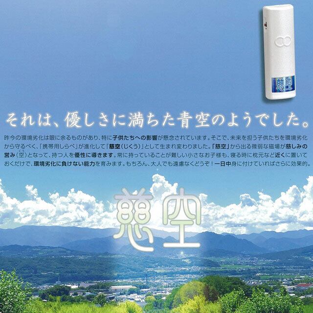 携帯用しらべ 慈空 生体エネルギー | Pay ID 携帯用しらべ 慈空 生体エネルギー | Pay ID