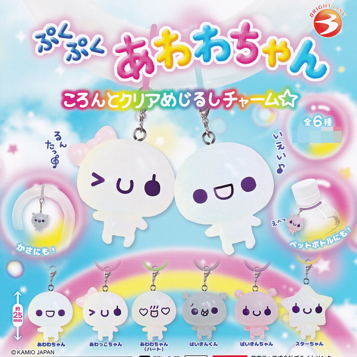 ぷくぷくあわわちゃん ころんとクリアめじるしチャーム 【人気の4種