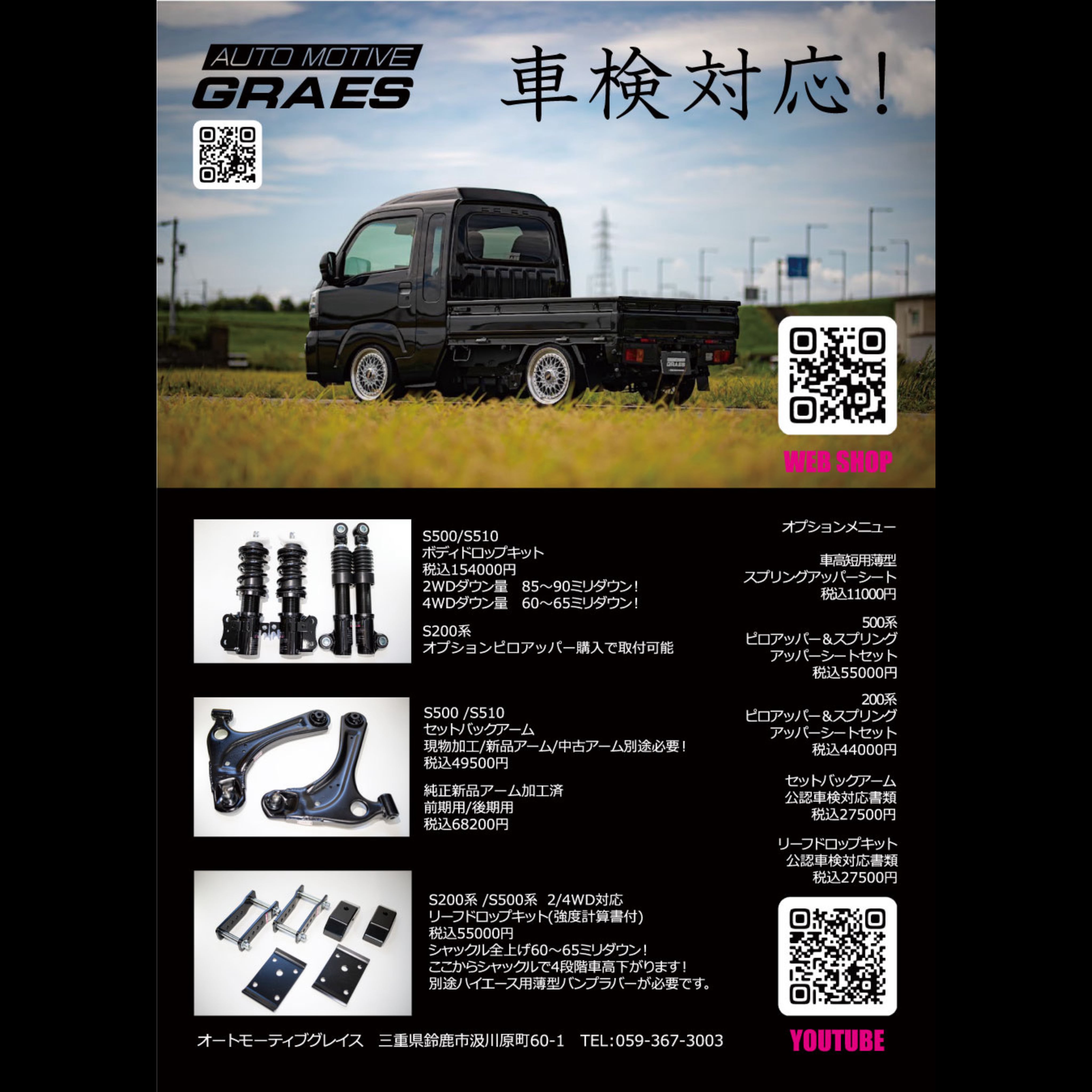 リーフドロップキット S200系 S500系 車検対応！ | AUTO MOTIVE GRAES