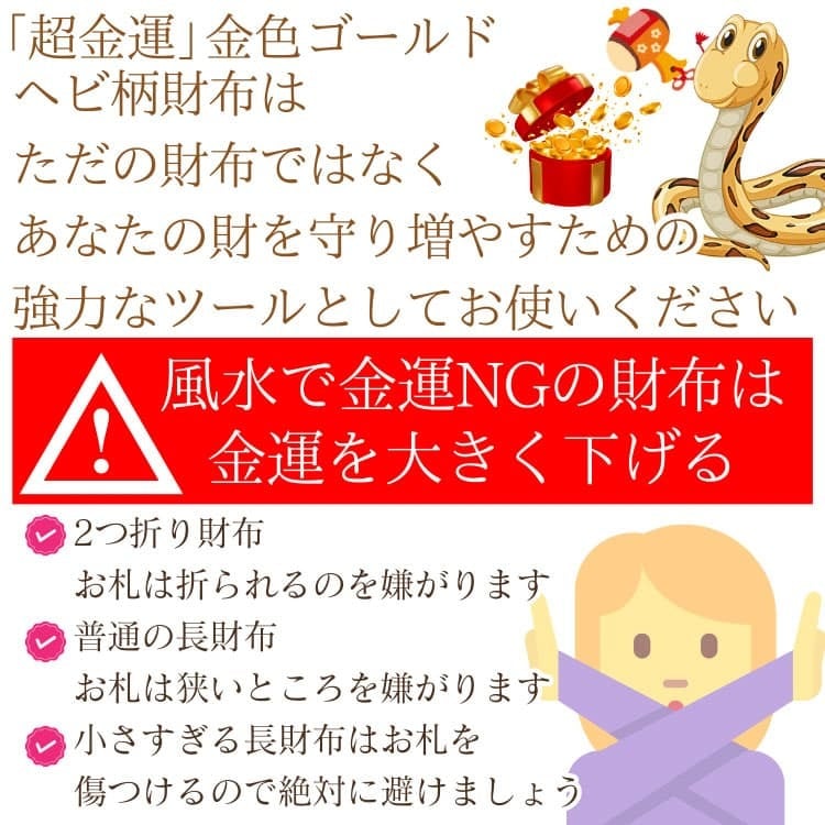 超金運 金色 ゴールド パイソン(ヘビ)柄 財布 お金が集まる財布 富と