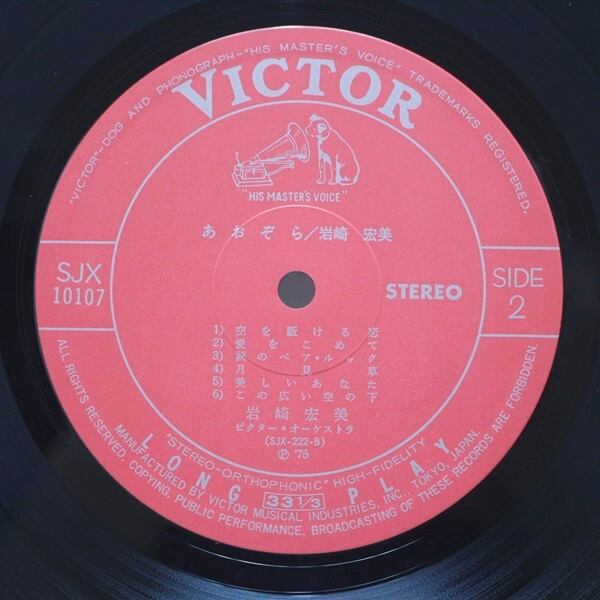 岩崎宏美 / あおぞら [SJX-10107] - 画像4