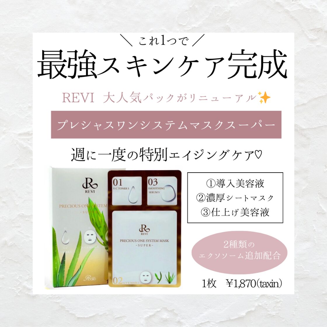 REVIプレシャスワンシステムマスク-SUPER- | Pay ID REVIプレシャスワンシステムマスク-SUPER- | Pay ID