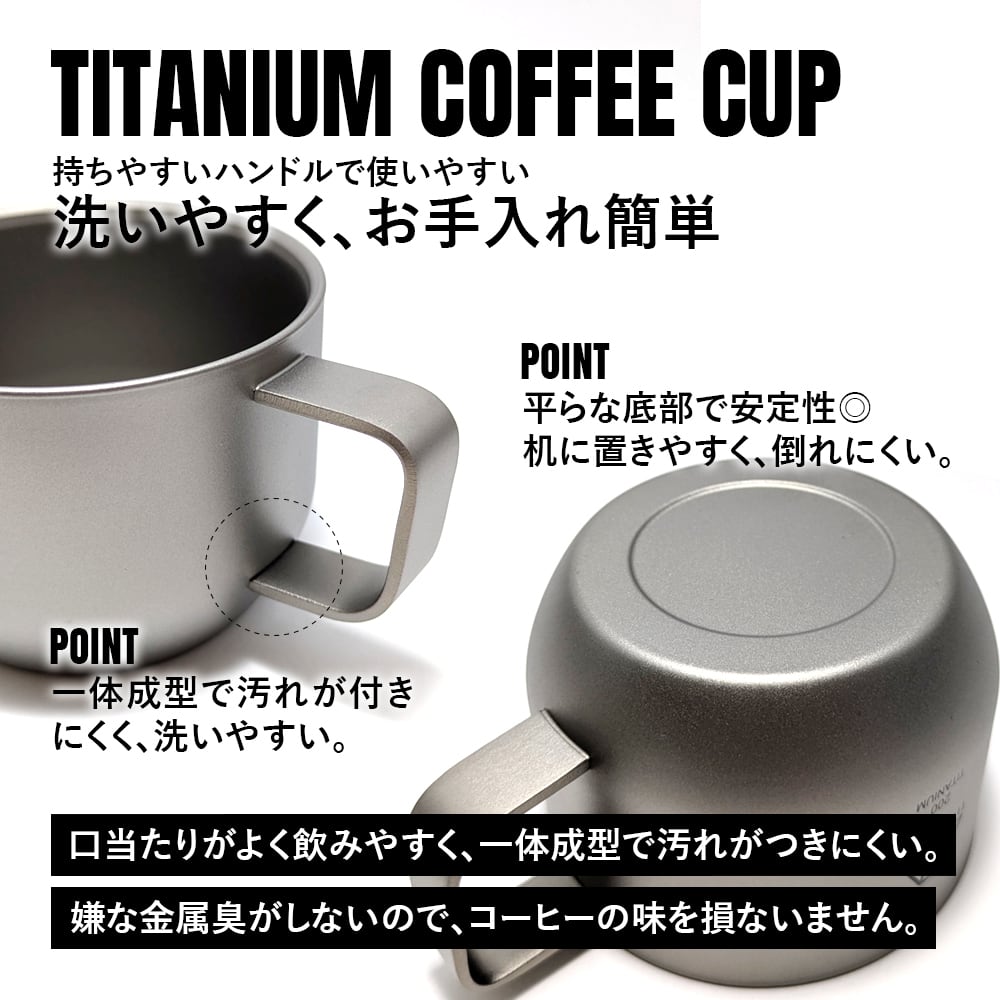 チタンマグカップ コーヒーカップ 200ml チタン製 キャンプ ダブル