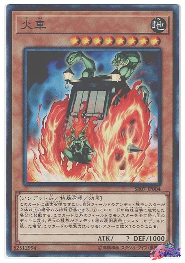 火車　[ノーマル] [ランクA] [SR07-JP004] [遊戯王]