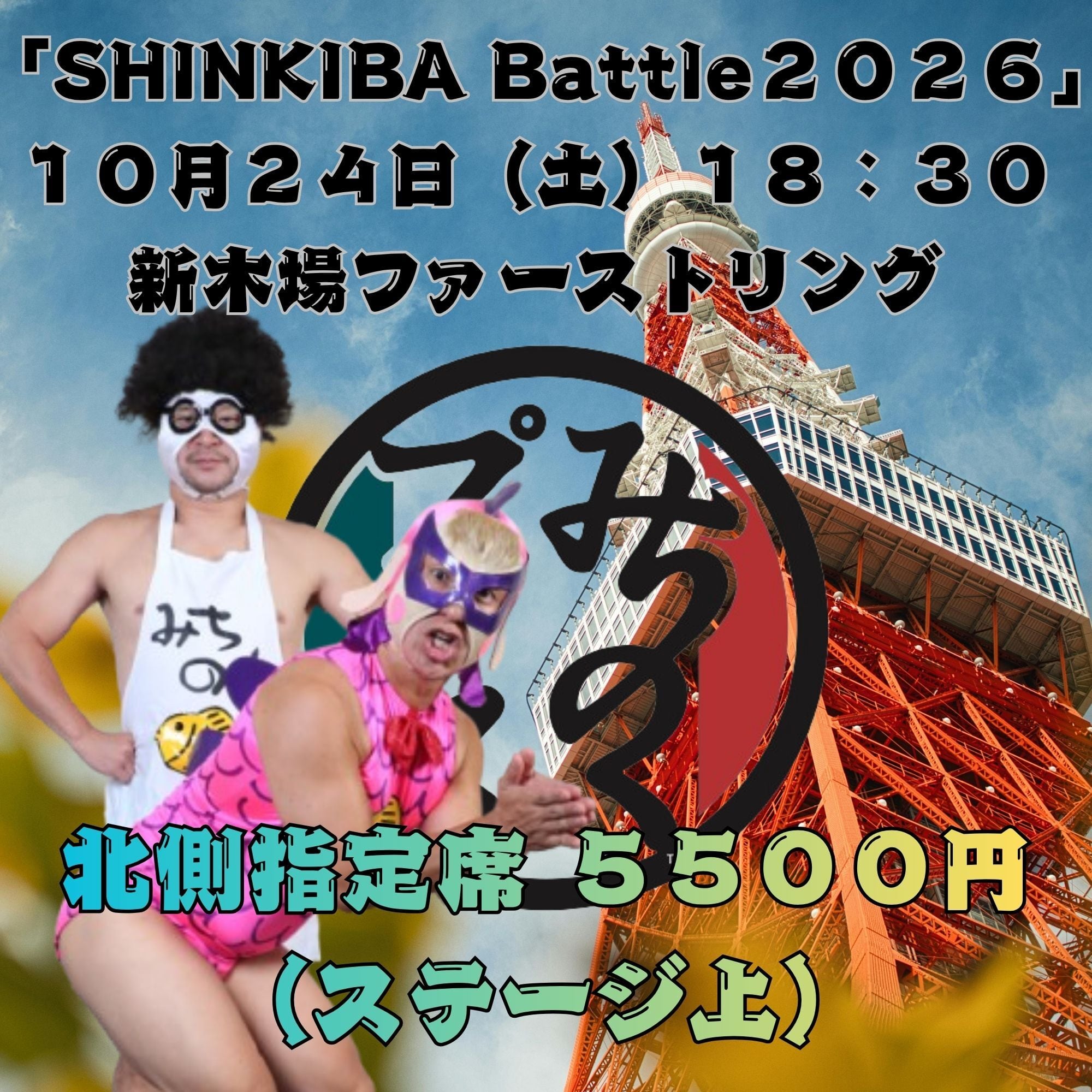 DVD新崎人生20周年記念大会 | みちのくプロレス「プロレスグッズ屋