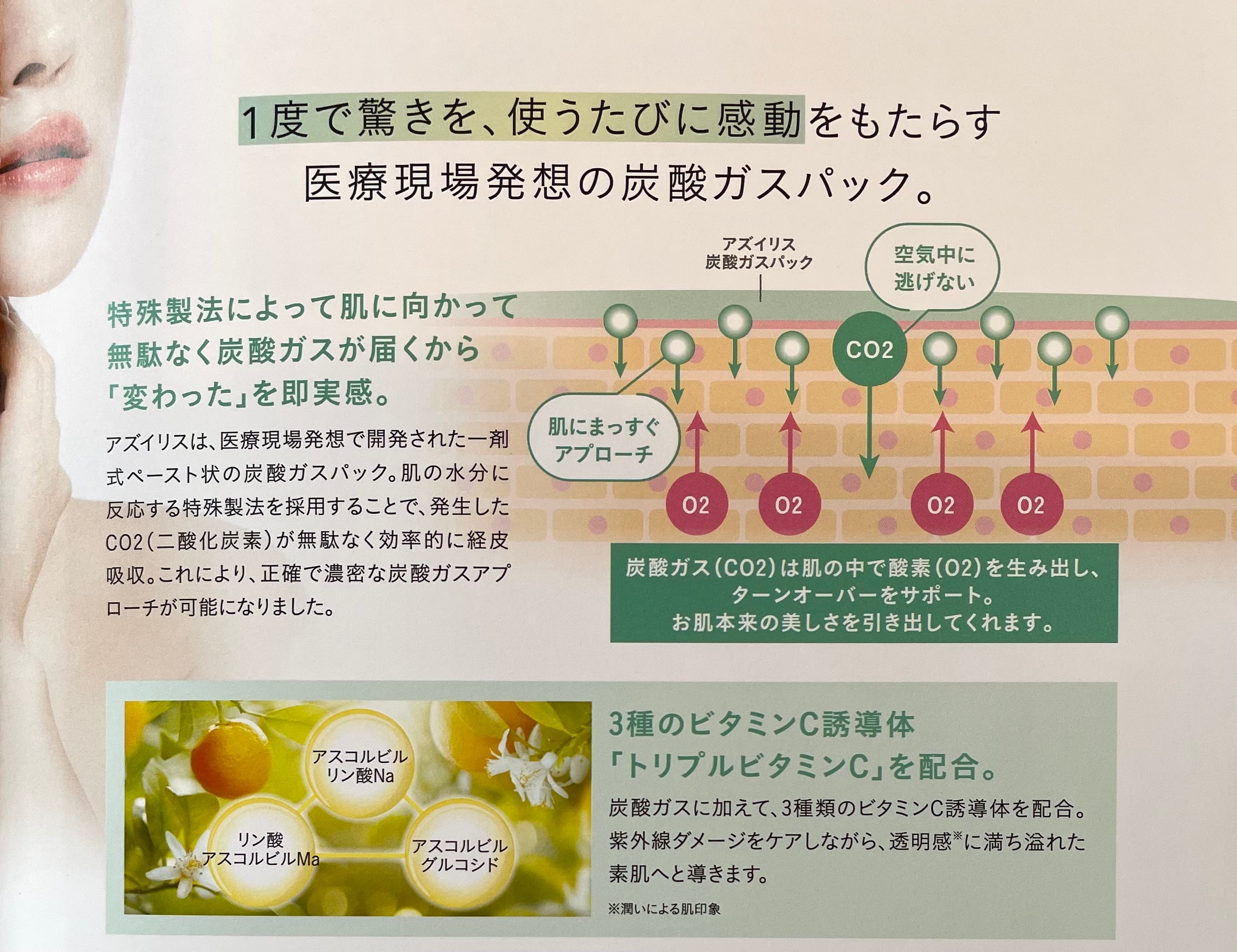 アズイリス 炭酸ガスパック（As _iris Co2 paste）100g | 咲顔 egao