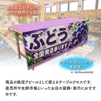【受注生産】テーブルクロス 防炎トロマット ぶどう 全国発送 135×180cm 52536