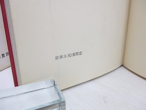 愛についてのデッサン　豪華本80部　/　丸山豊　飾画・野見山暁治　装本・俣野衞　[31068]