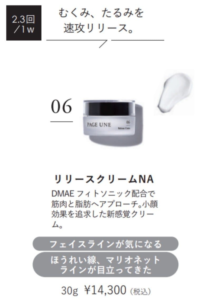 ⚿PAGEUNE クリーム リリースクリーム NA 30g パージュアン