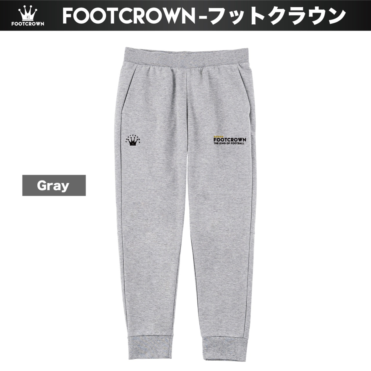 フットクラウン ドライジョガースウェットパンツ スリム仕様 秋冬 ワンサイズ低めがおすすめ - 3