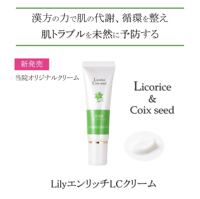 LilyエンリッチLCクリーム