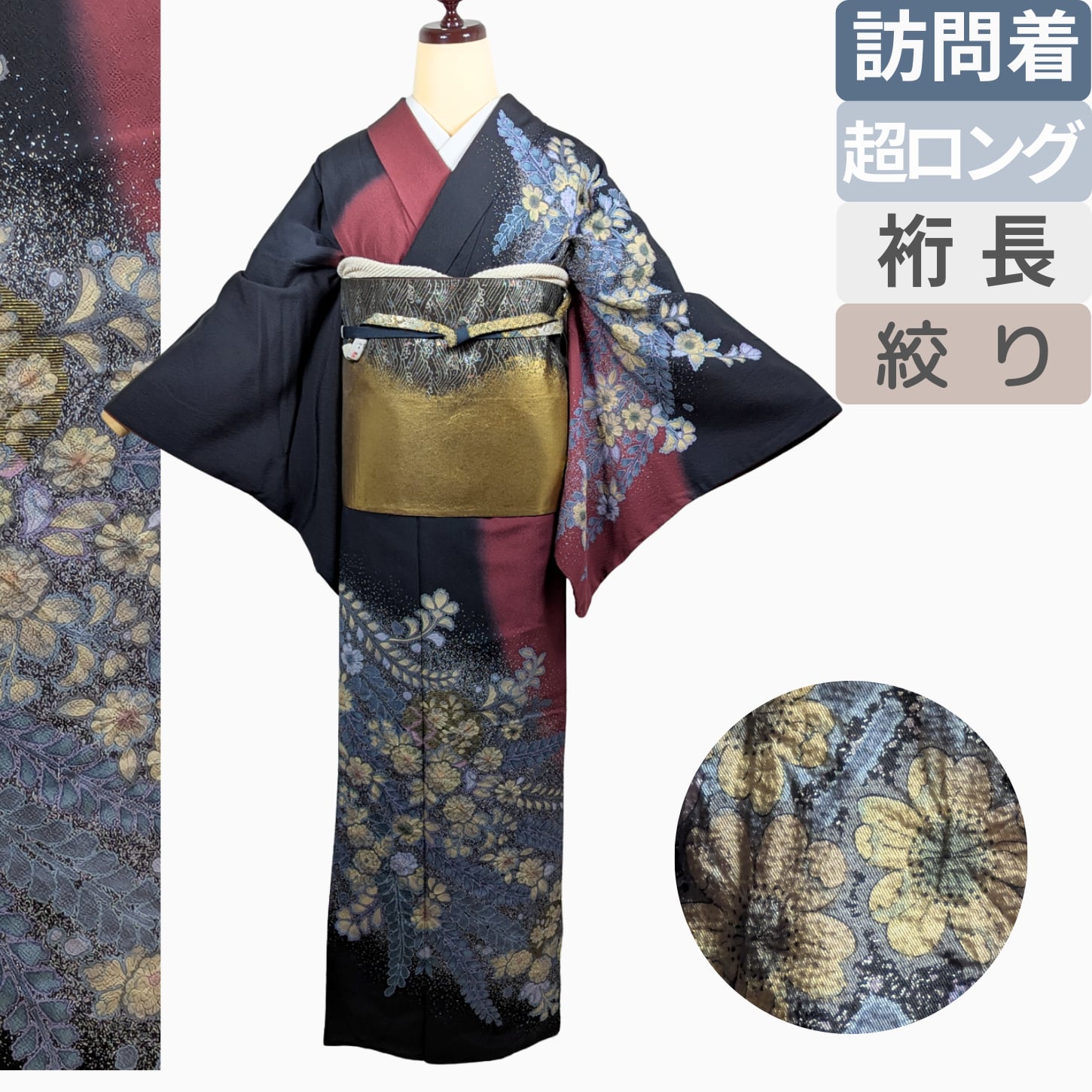 【レアサイズ】超ロング丈 裄長 訪問着 正絹 袷 金彩 辻が花 絞り エンジ✕黒 染分け 丈171 裄70.5
