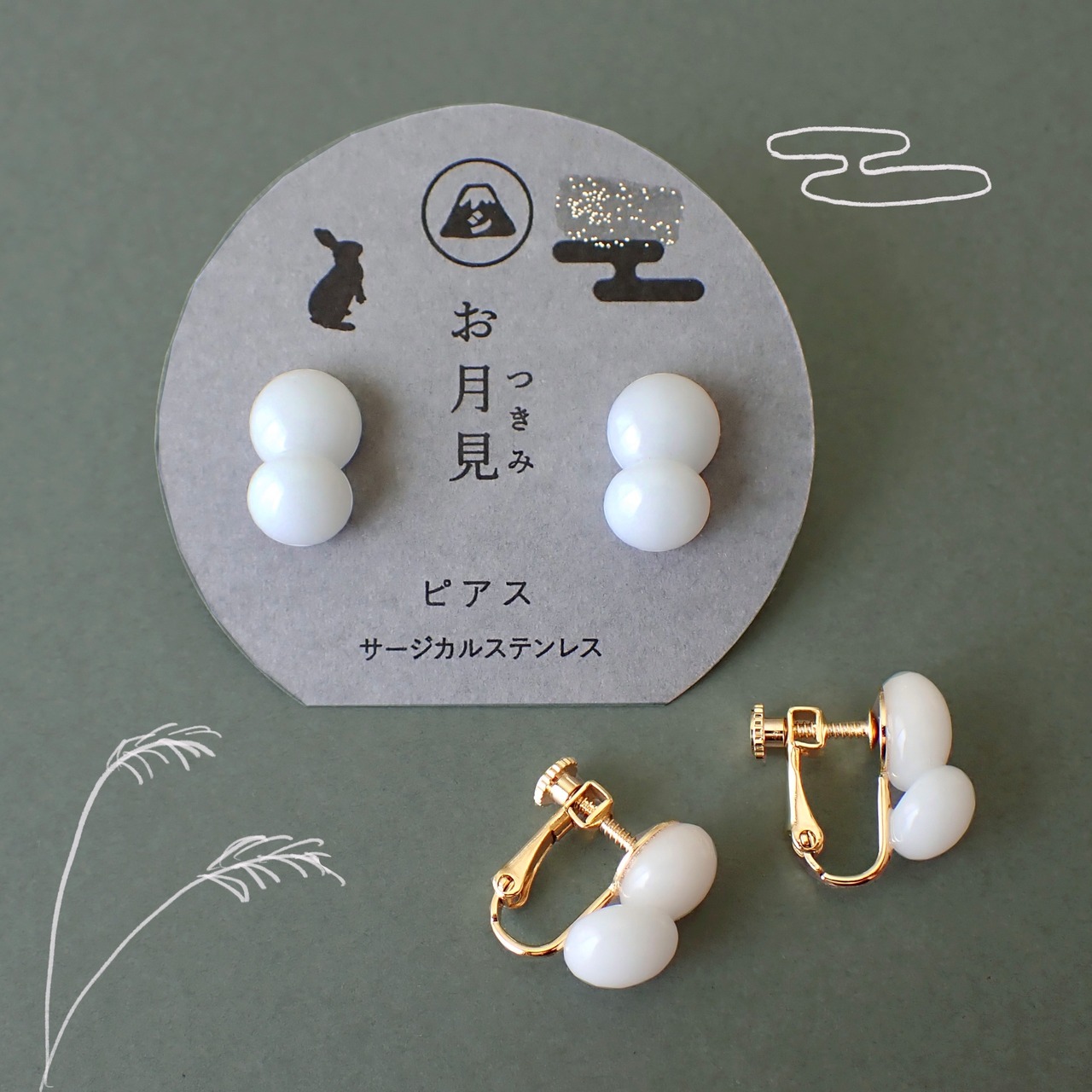 秋限定！ お月見