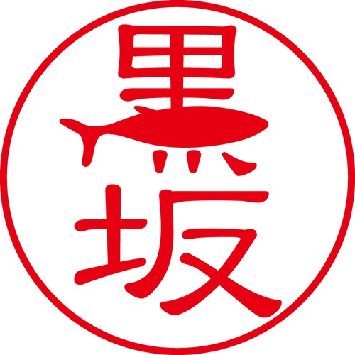 黒坂 - カジュアル（商品コード：08169）