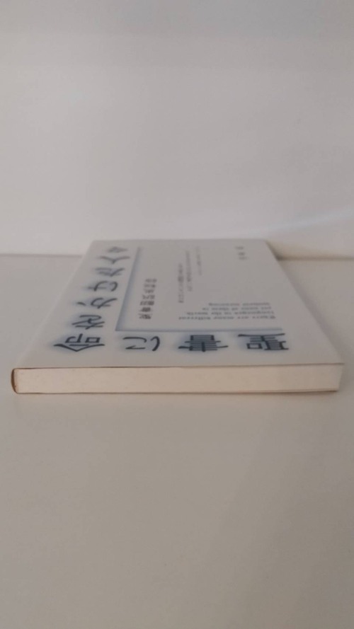 聖書に命をかけた人々　聖書翻訳史秘話の商品画像4