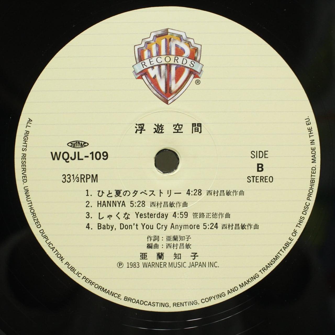 ♫多重洗浄LP♫ 亜蘭知子／浮遊空間 醜く