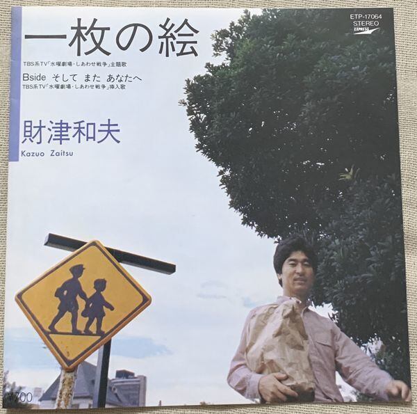 榊原郁恵 ワンダリング・パラダイス 直筆サイン入りLP 榊原郁恵 / さまよう楽園 ワンダリング・パラダイス / LP（T） - 中古