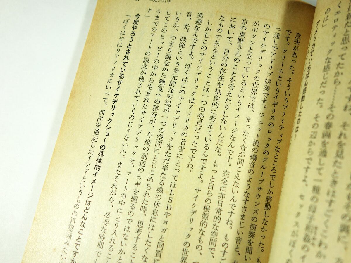 一米七〇糎のブルース（横尾忠則 著、大島渚 解説） | bookstore ナルダ