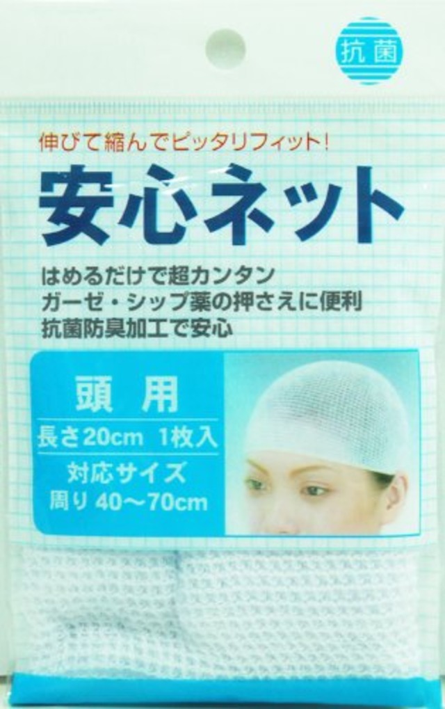 安心ネット (ネット包帯) 頭用 1枚入