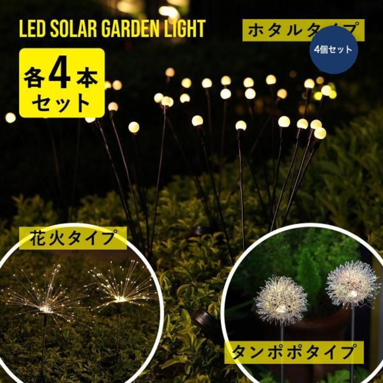 7Life LEDソーラーガーデンライト ４個セット