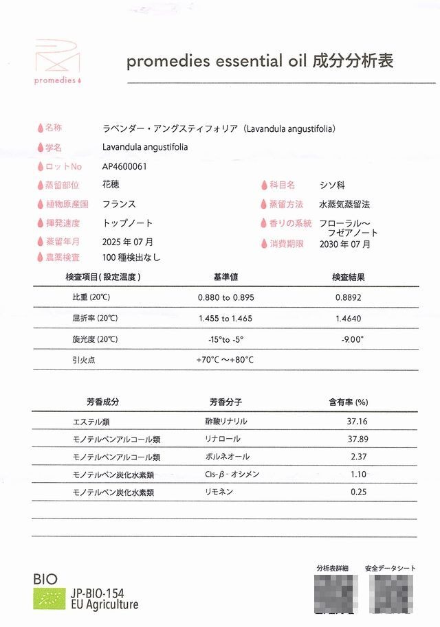 真正ラベンダー / メイレットラベンダー (Lavandula angustifolia) 10ml フランス産 アロマテラピー エッセンシャルオイル 精油 promedies プロメディーズ