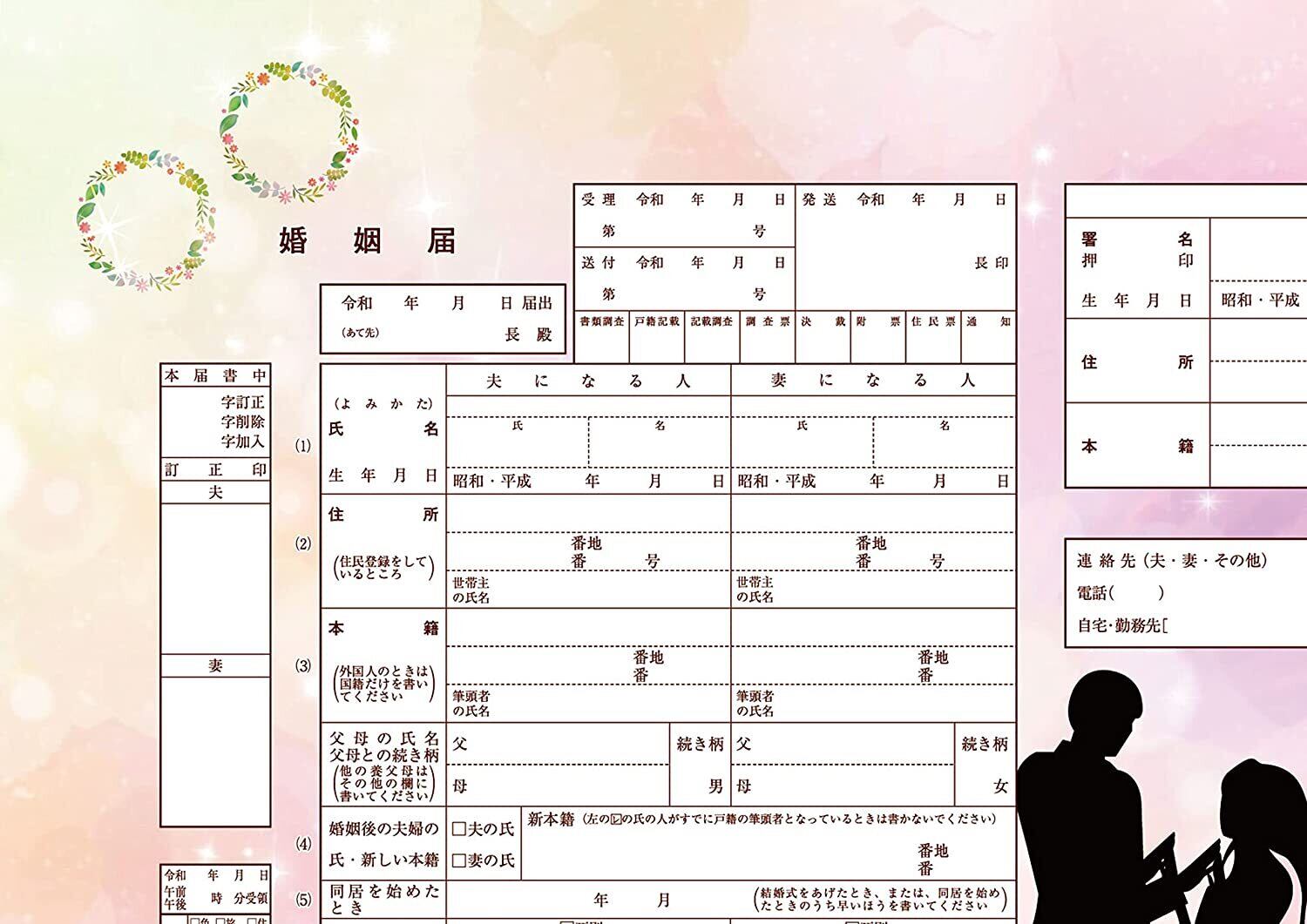 ありおと　婚姻届 コンビニプリント ハイデザイン婚姻届 「FJI3婚姻届」＜令和版